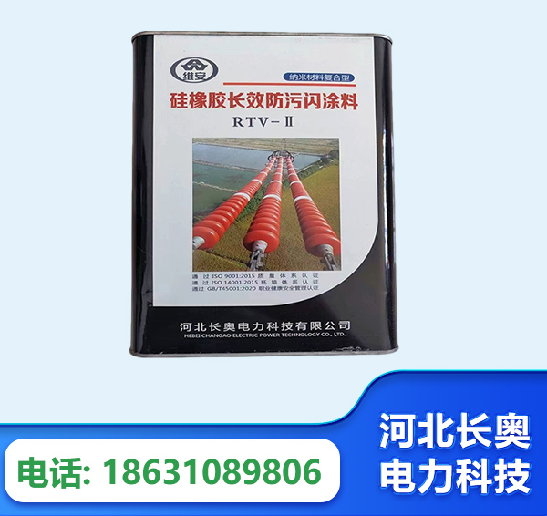 泰安硅橡胶长效防污闪涂料