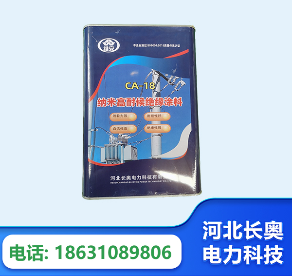 泰安纳米高耐候绝缘涂料
