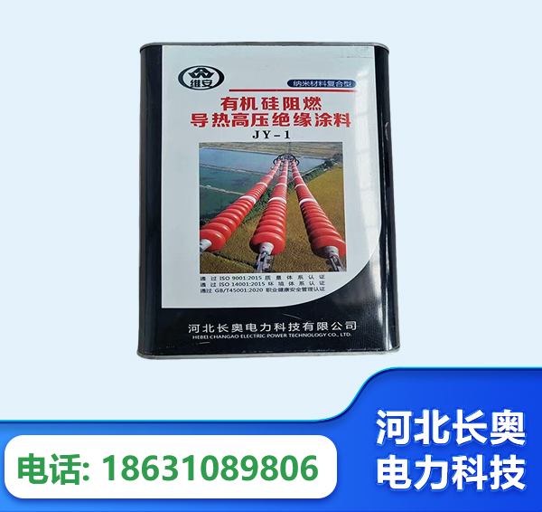 泰安有机硅阻燃导热高压绝缘涂料
